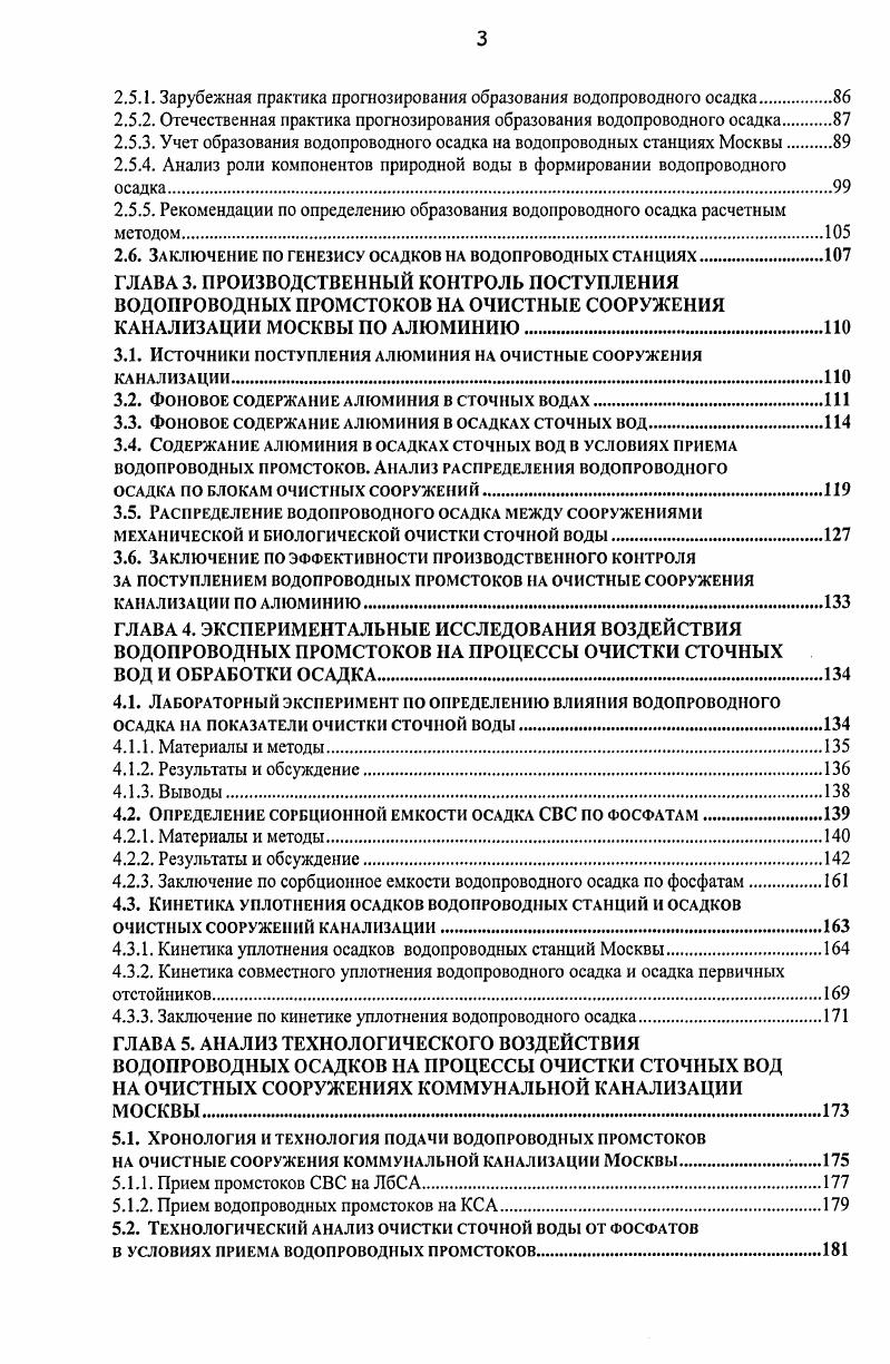1.1. Состав и физикохимические свойства водопроводных осадков