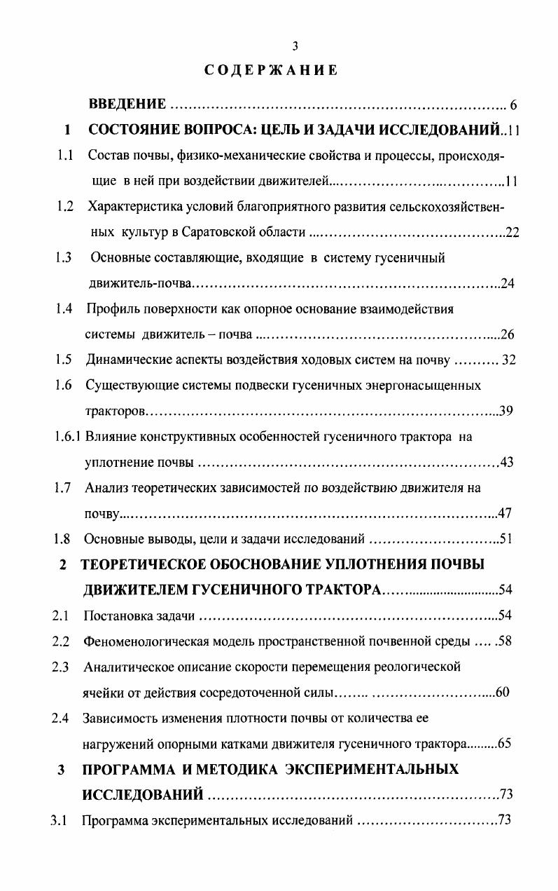 1.3 Основные составляющие, входящие в систему гусеничный движительпочва