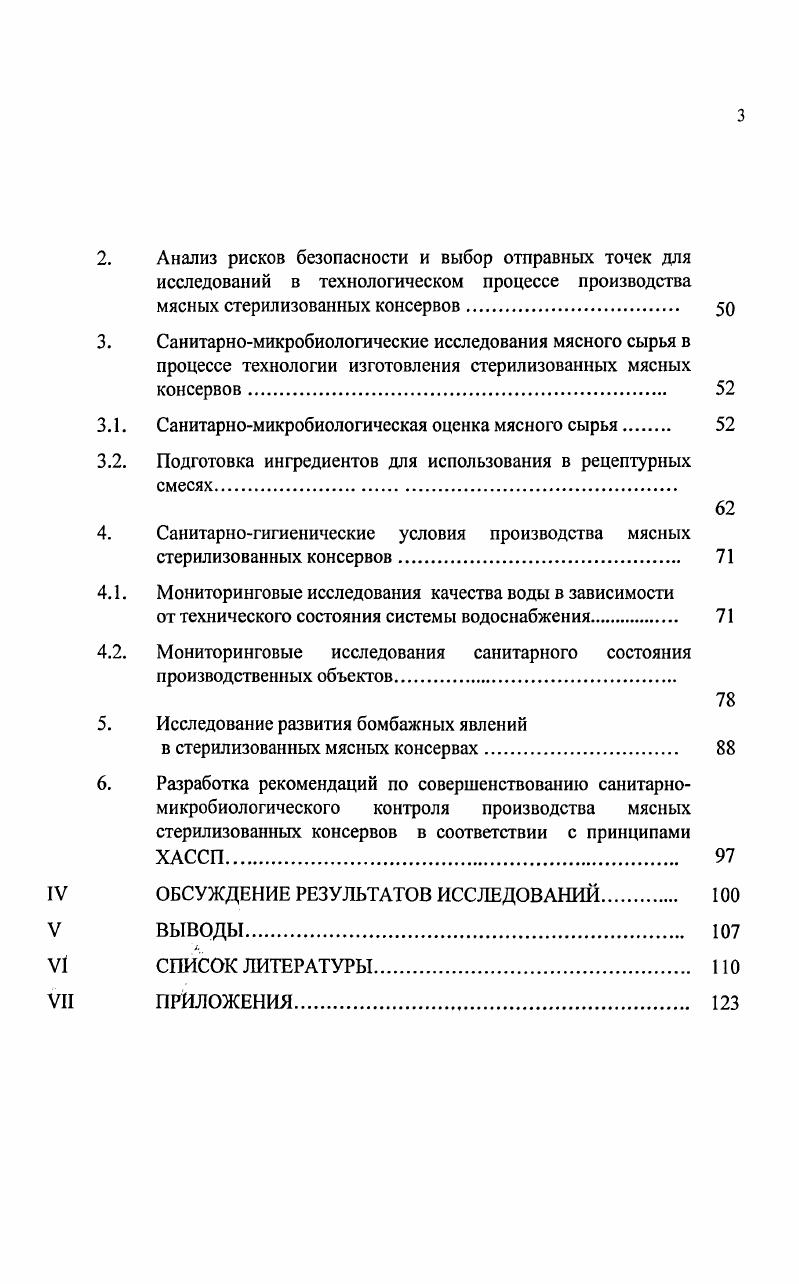 2. Санитарномикробиологические основы и анализ причин