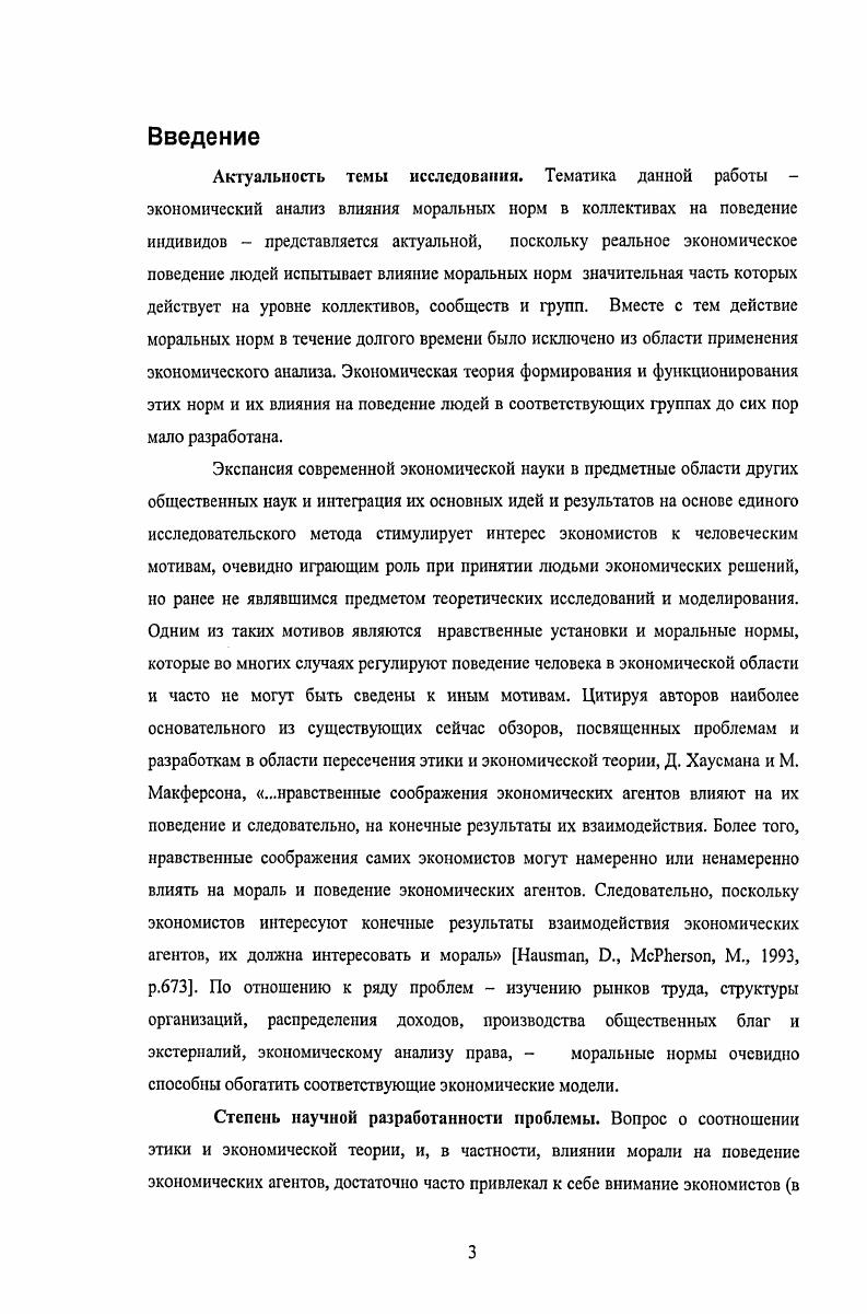 1.1  Моделирование моральных норм в экспериментальной экономике 