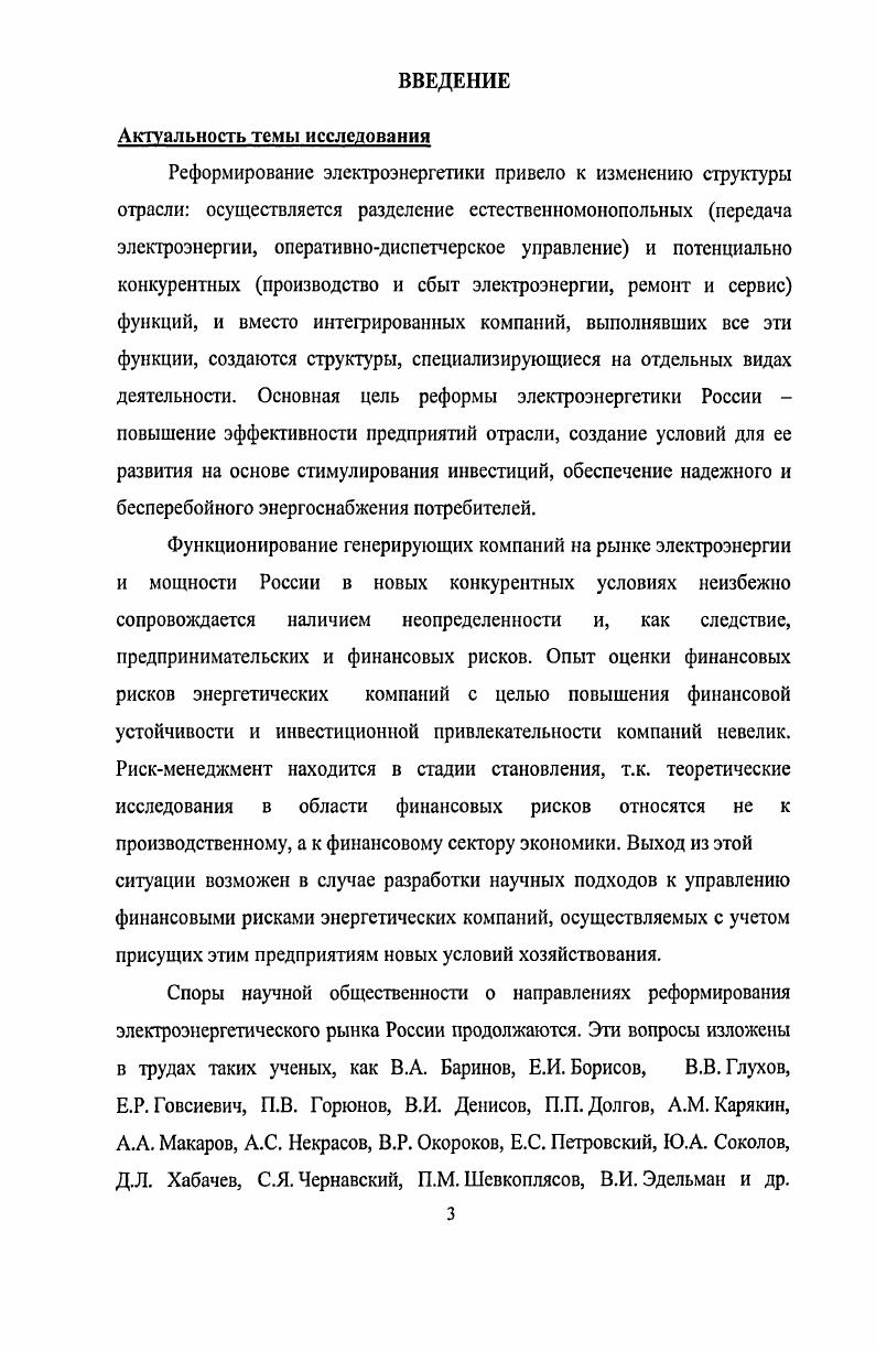 Глава 2. Принятие управленческих решений в энергетической компании