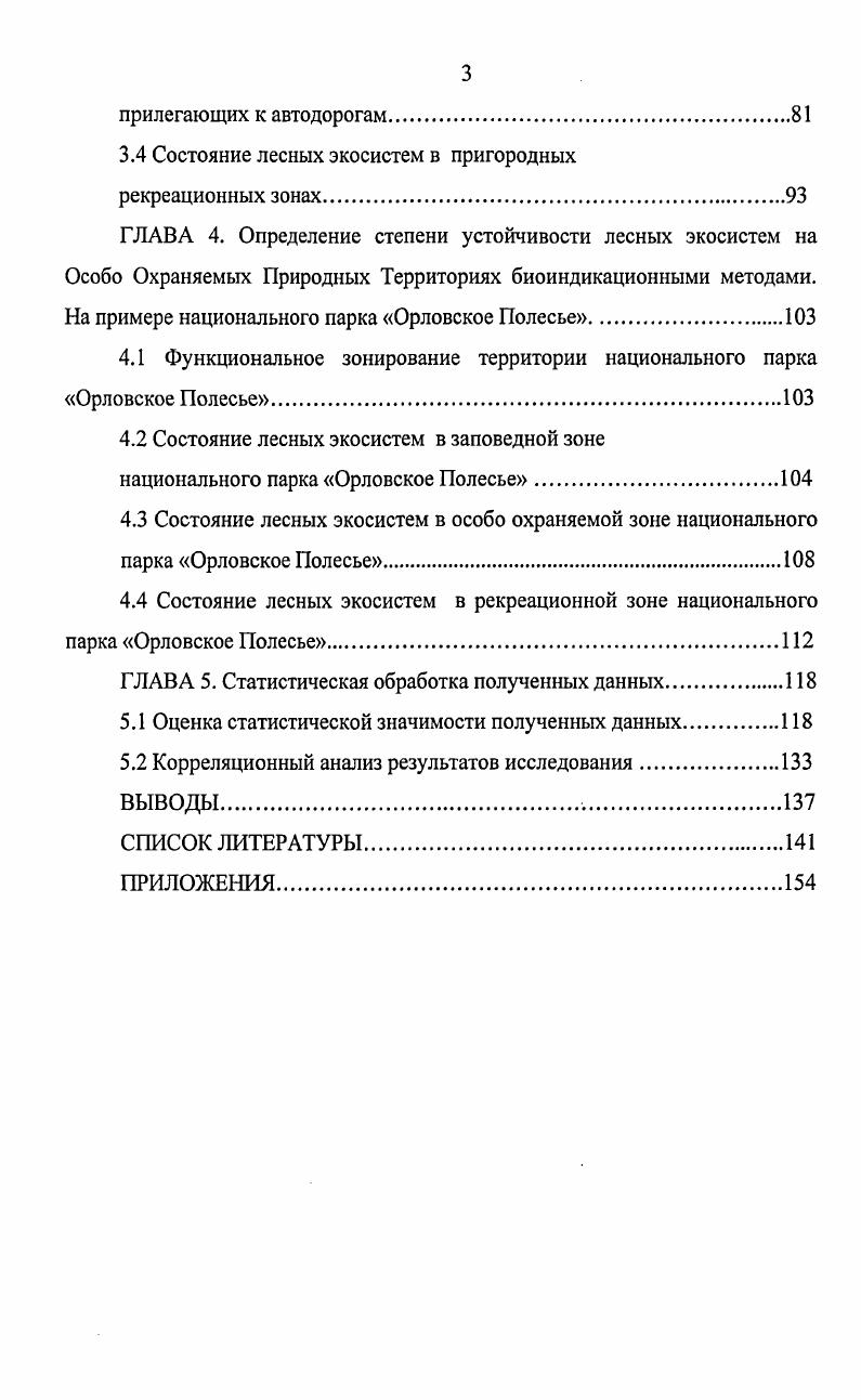 1.1 Место и роль оценки устойчивости лесов в практике