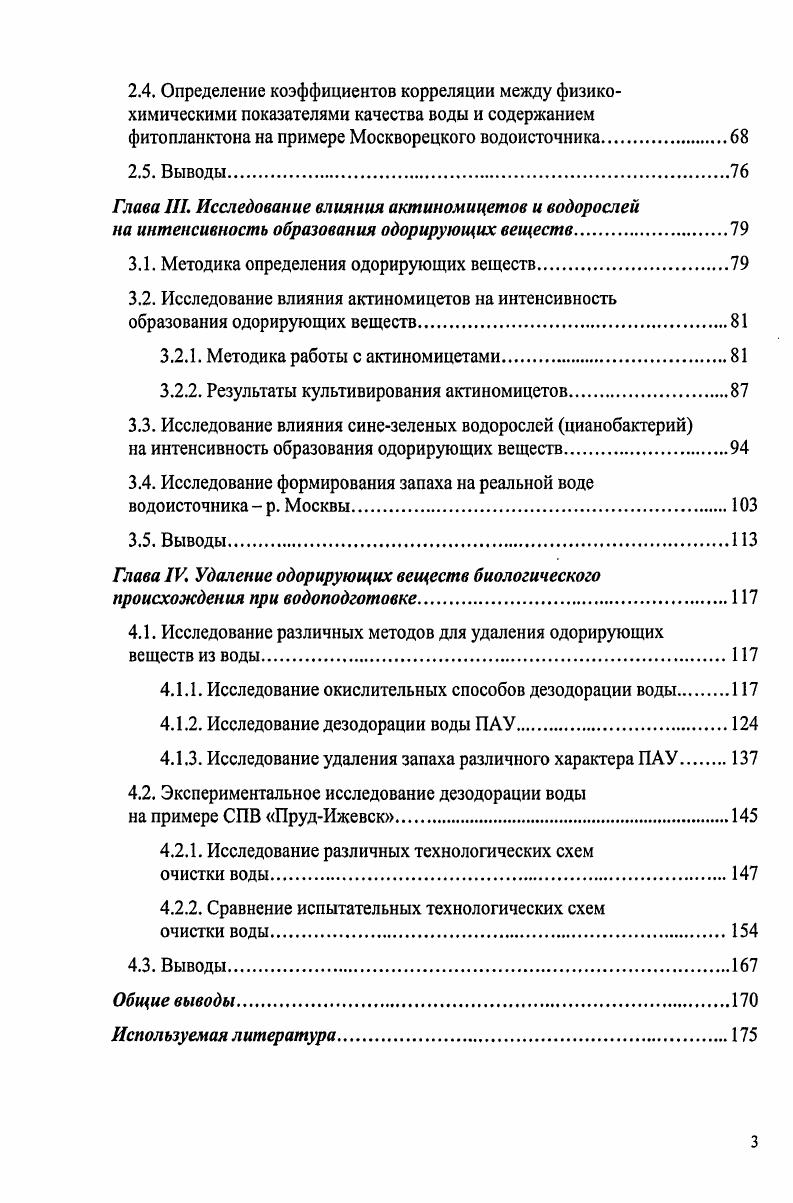 1.1.1. Посторонние запахи метаболиты гидробионтов.