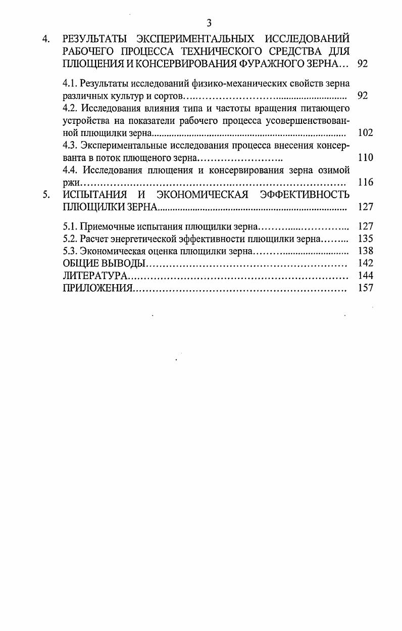 1.3. Анализ технологий приготовления концентрированных кормов. 