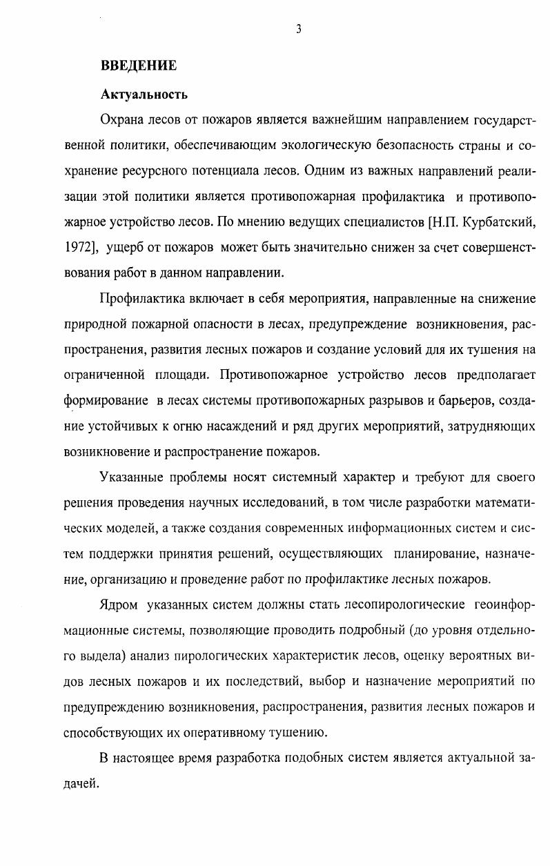 2. ТРАНСФОРМАЦИЯ ЛЕСОТАКСАЦИОННЫХ ДАШ 1ЫХ ВЛЕСОПИРОЛОГИЧЕСКИЕ 