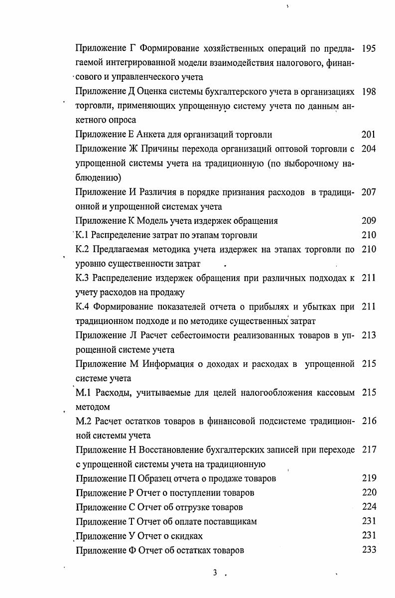 2.1 Исследование причин перехода с упрощенной системы учета на тра диционную
