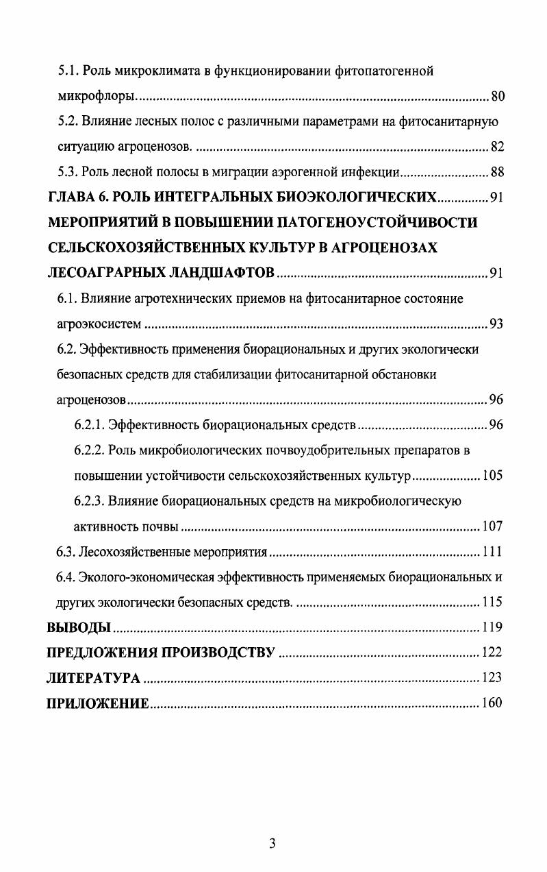 1.1. Фитопатологическая ситуация в агроценозах.