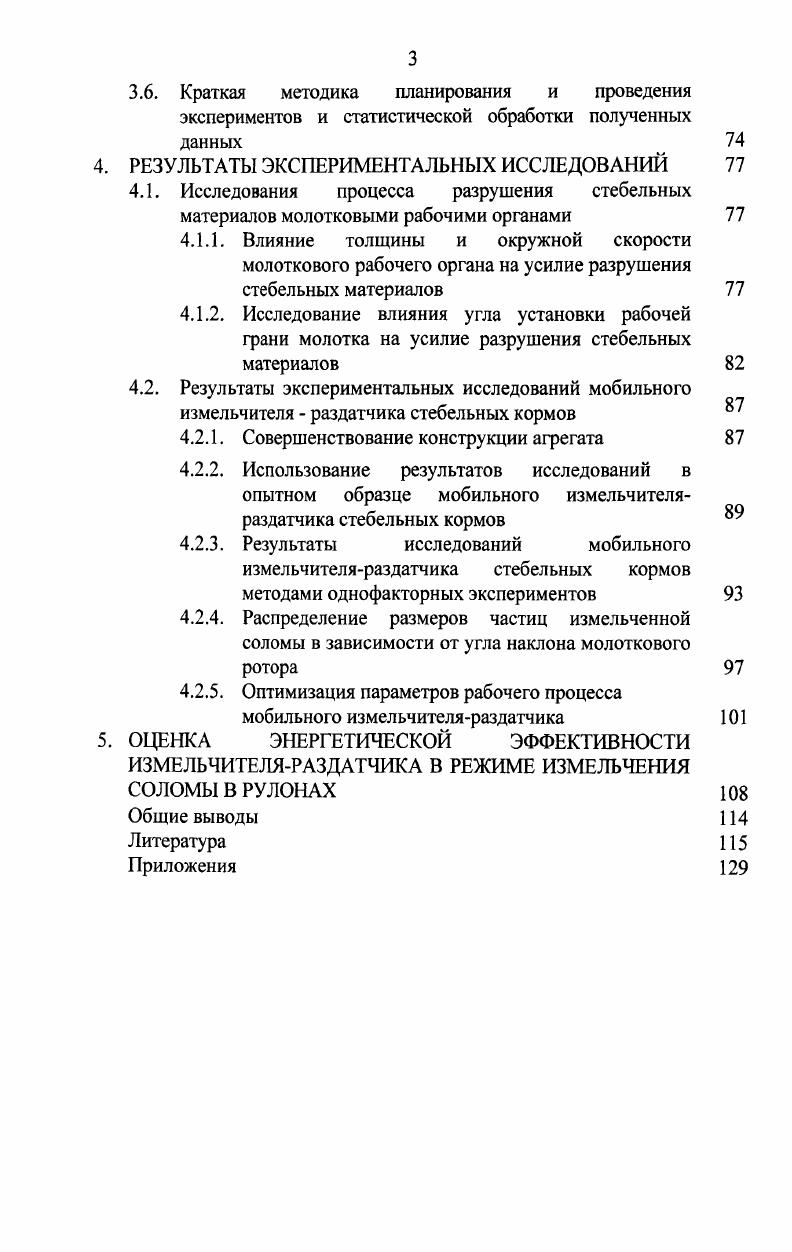 1.2. Обзор исследований прочностных свойств стебельных материалов