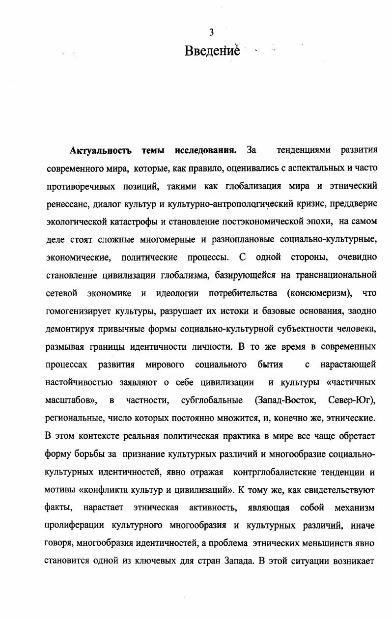 1.1. Концепции цивилизации и их генезис С. 