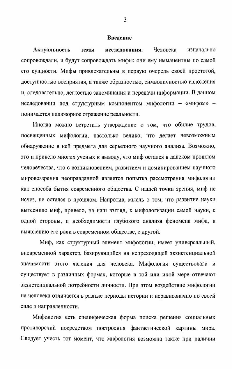 1.1. Сущность, признаки и функции мифологии как формы мировоззрения.1 