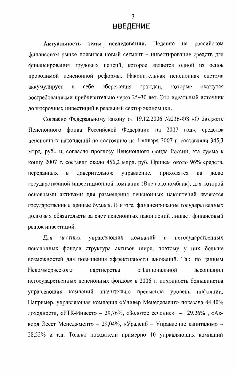IЛ Пенсионная реформа и особенности ее реализации в России 