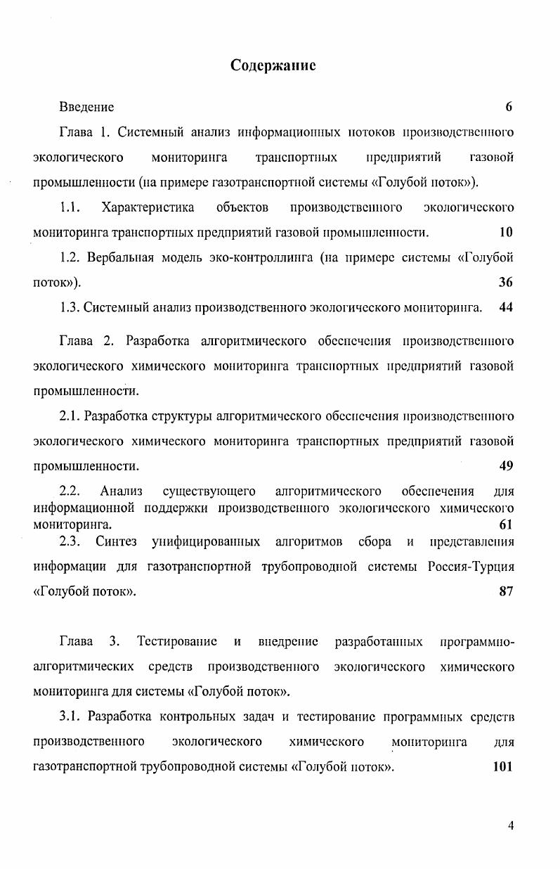 1.2. Вербальная модель экоконтроллинга на примере системы Голубой