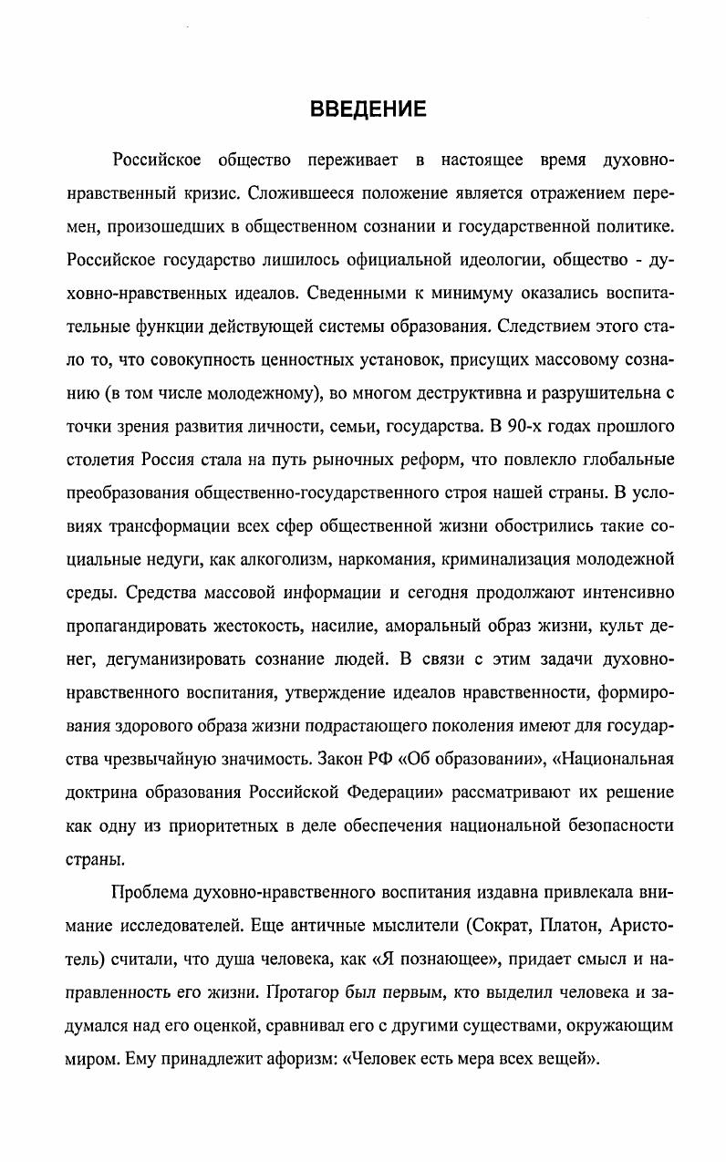 1.1. Сущность и содержание понятия духовнонравственное воспитание старшеклассников