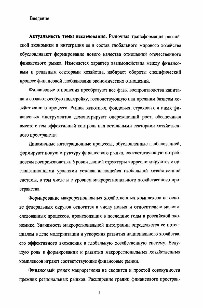 1.1. Эволюция подходов к исследованию финансового рынка.