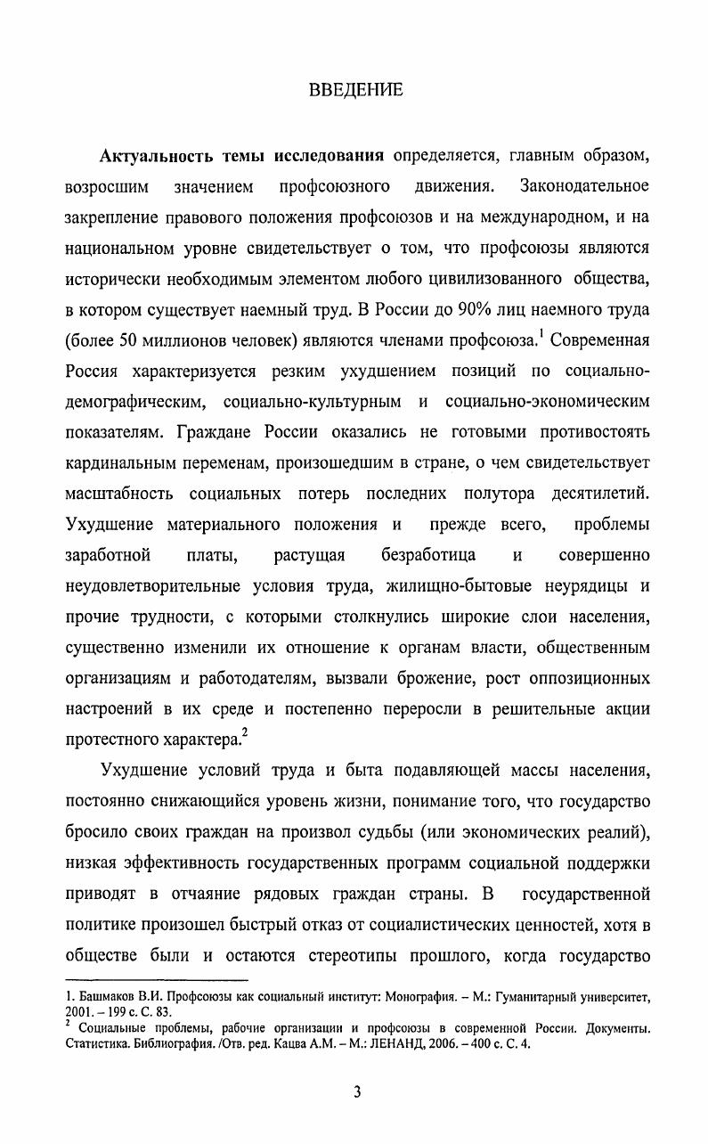1.2 Возникновение и деятельность профсоюза работников здравоохранения. 