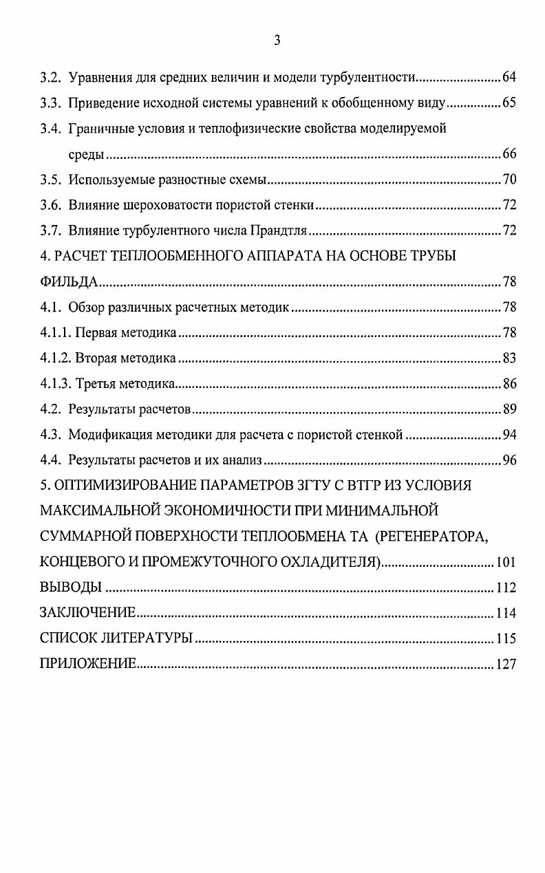 1.1. Технические требования к высокотемпературным