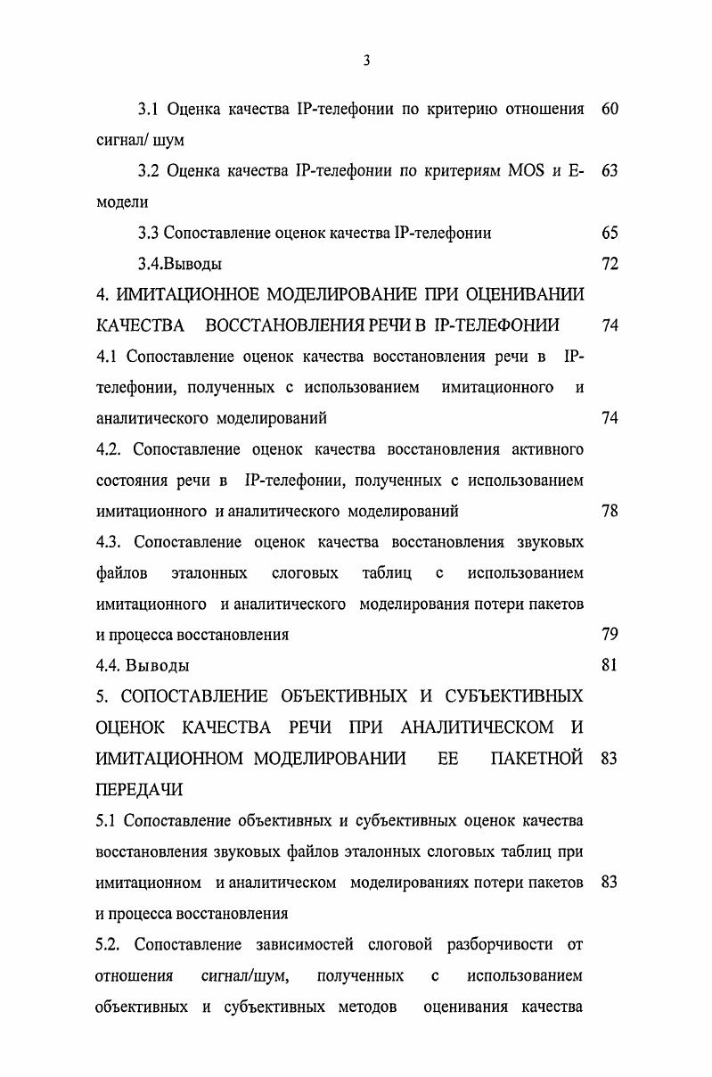1.3. Объективные методы оценки разборчивости не 