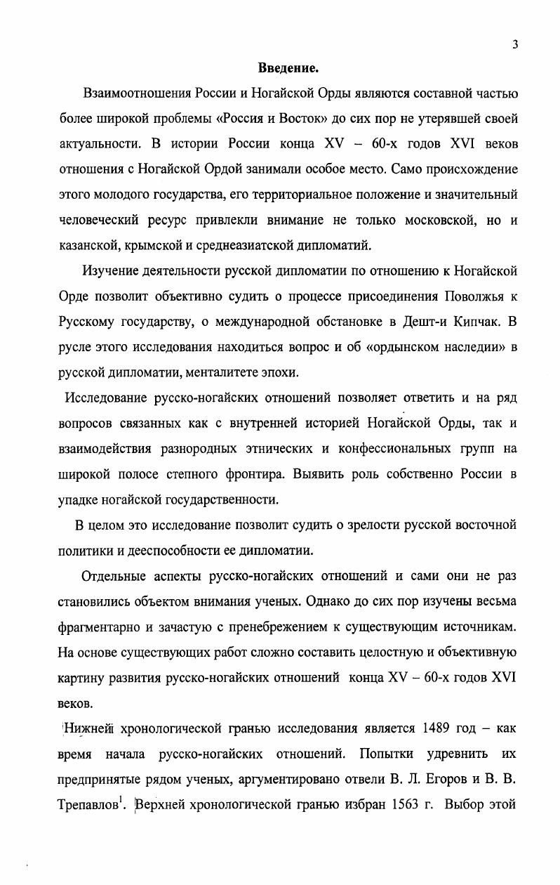  1. Руссконогайские отношения в конце XV  1ой трети XVI