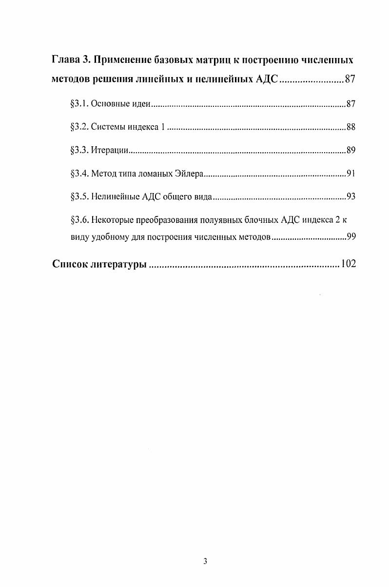 1.1. Регулярные пары квадратных матриц и их индексы