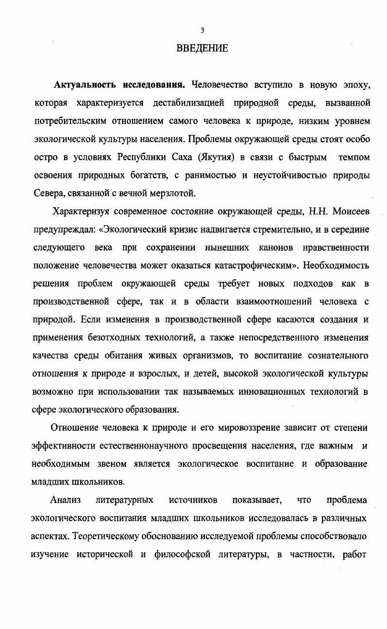 1.1. Концептуальные подходы к формированию экологической культуры . 