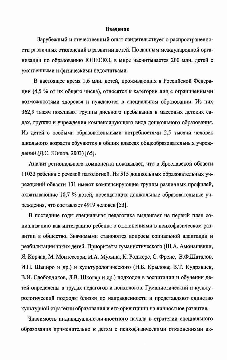 1.2 Характеристика трудностей социализации детей с тяжелыми нарушениями речи