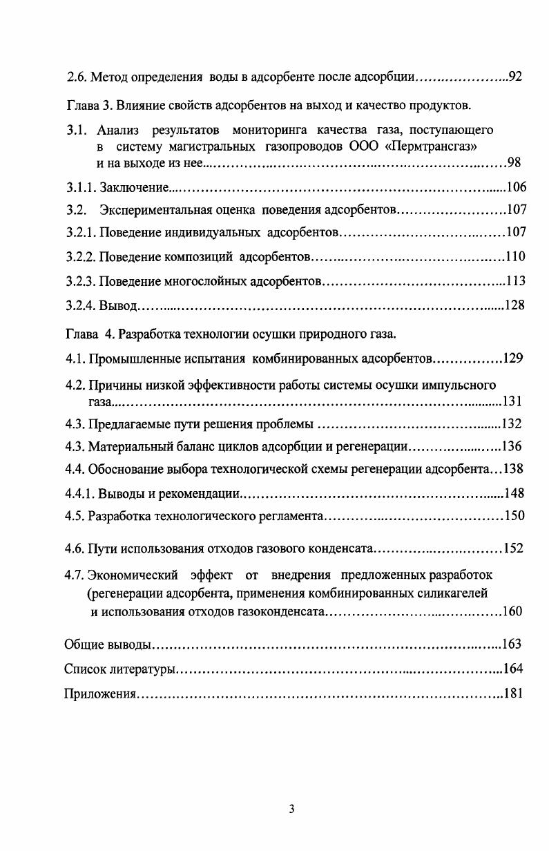 1.2.1.Закономерности адсорбции и десорбции компонентов природного газа на цеолите.