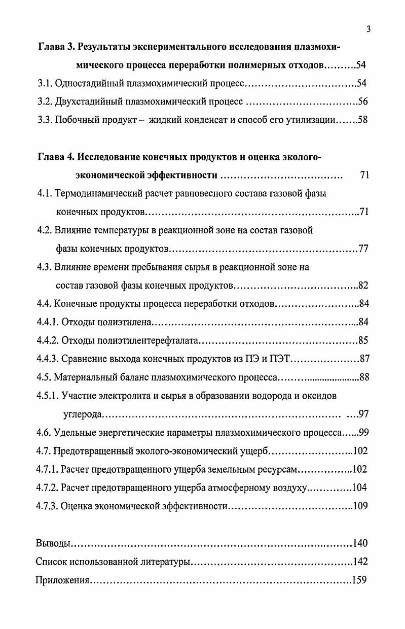 природной среды отходами полимеров.