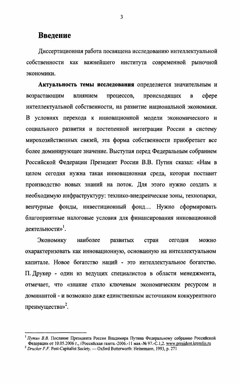 интеллектуальной собственности В рыночной экономике 