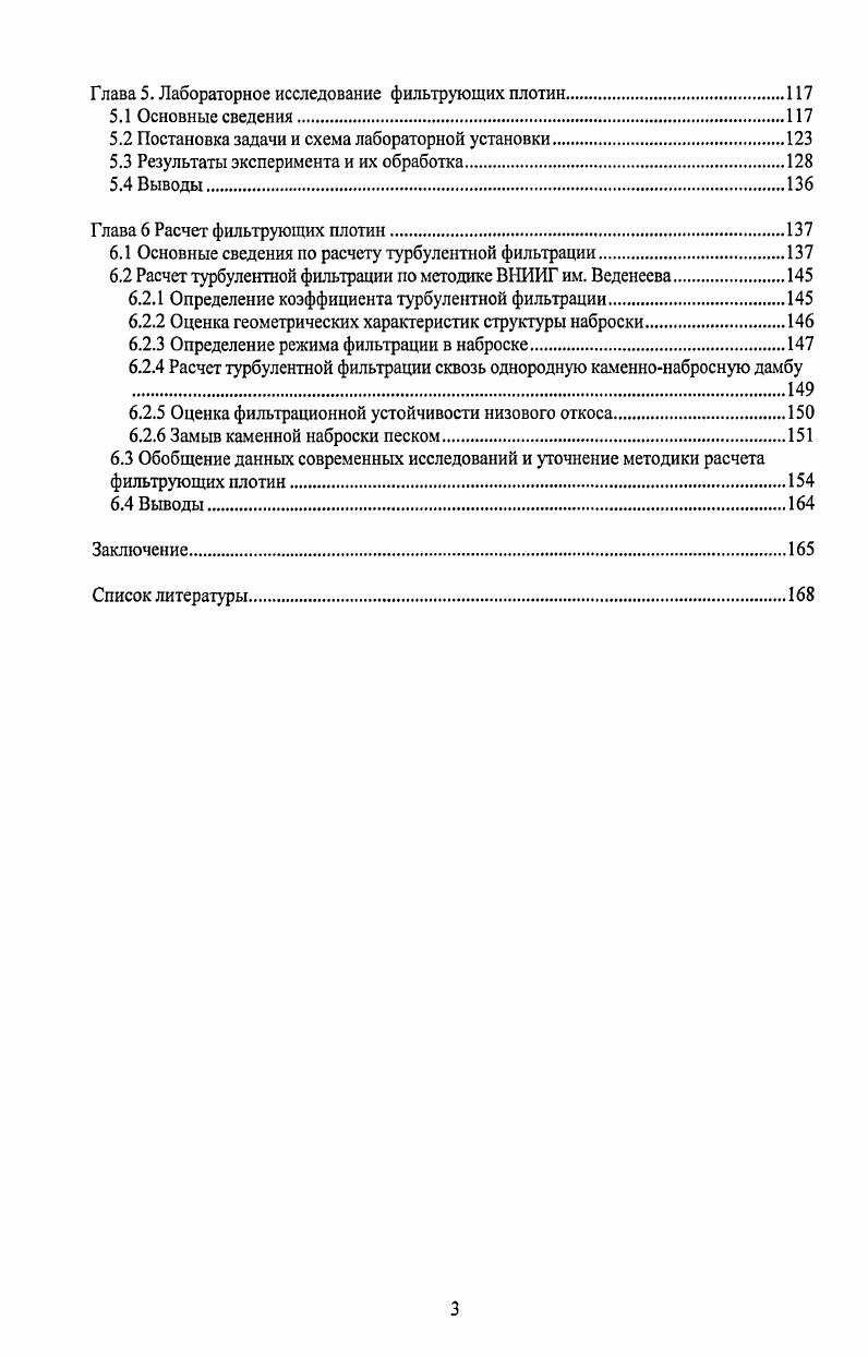 1.4 Основные направления использования фильтрующих плотин.