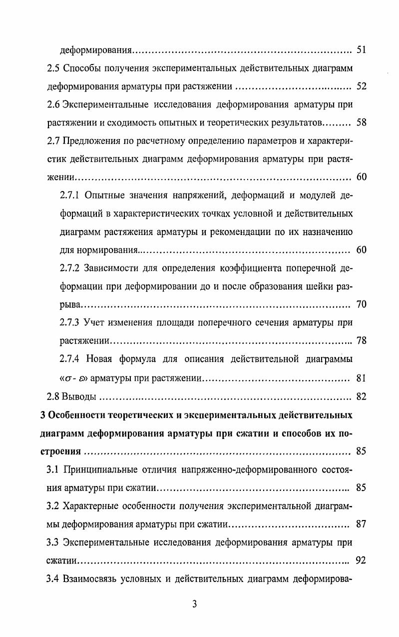 Коэффициент поперечной деформации бетона