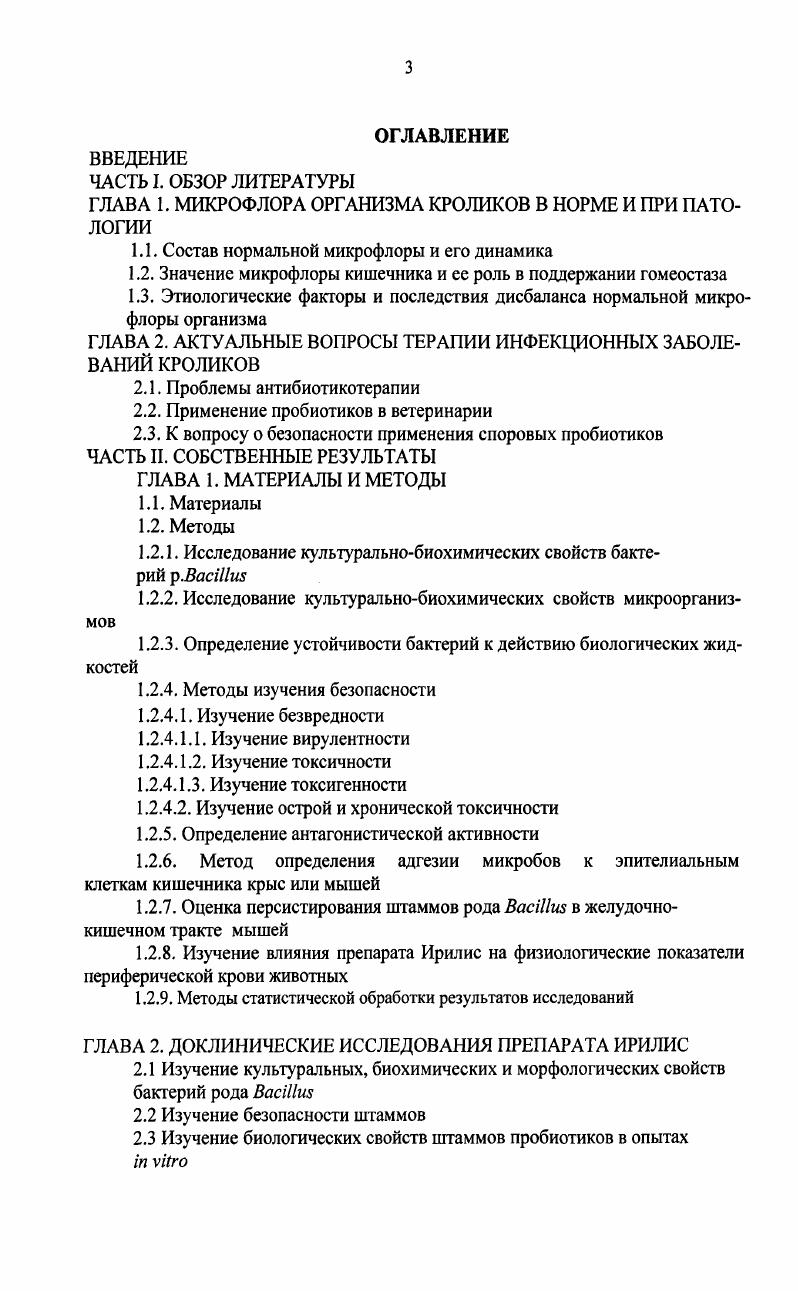 1.1. Состав нормальной микрофлоры и его динамика