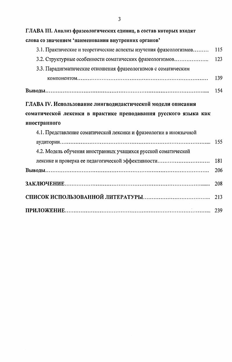 2.1. Состав тематической группы Наименования внутренних органов человека 