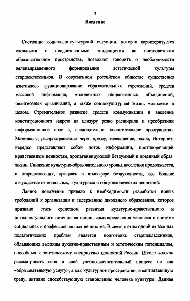 2.1 Уровни сформированного эстетической культуры как показатель