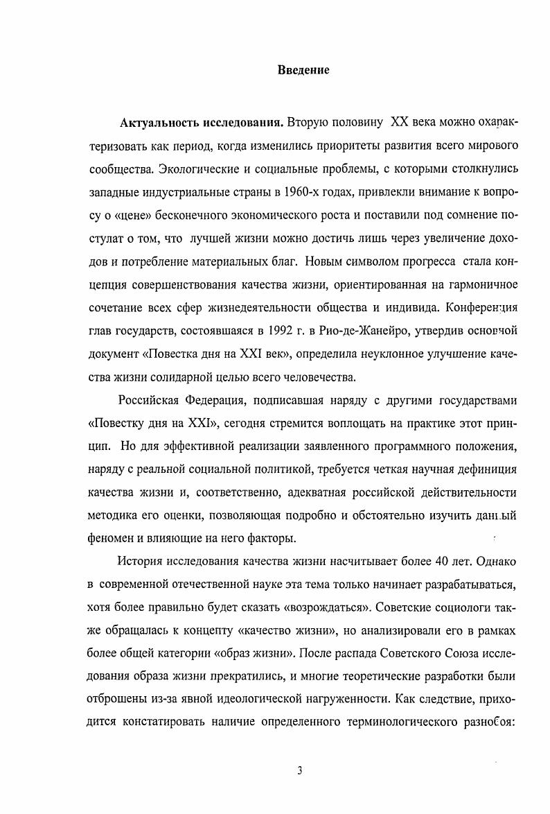 1.1. Становление зарубежной традиции исследования качества жизни.