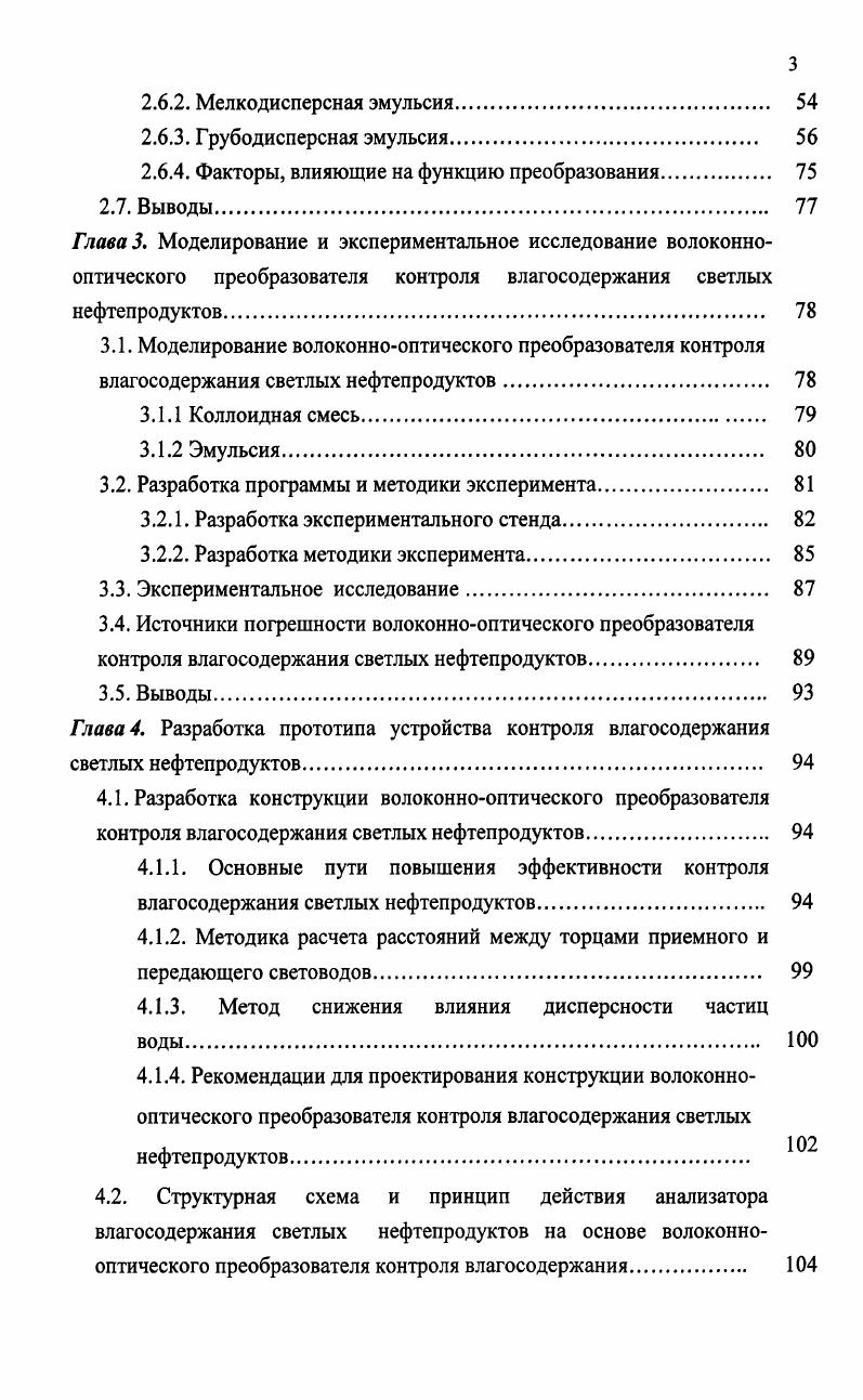 1.1. Классификация анализаторов влагосодержания светлых нефтепродуктов. 