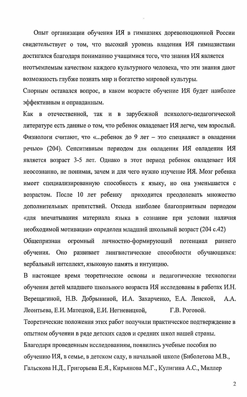 Переход к постиндустриальному, информационному обществу требует полного развития личности, в том числе и развитие коммуникативных коммуникационных способностей, облегчающих вхождение в мировое сообщество и позволяющих успешно функционировать в нм. Выпускник школы должен обладать нужными для этого знаниями, навыками и умениями осуществлять разные виды деятельности учебную, трудовую, эстетическую, а также обладать современными ценностными ориентациями и опытом творческой деятельности, уметь пользоваться новыми информационными технологиями, быть готовым к межличностному и межкультурному сотрудничеству как внутри своей страны, так и на международном уровне. Все это может быть достигнуто лишь при личностноориентированном подходе к образованию и воспитанию подрастающего поколения, когда учитываются потребности, возможности и склонности школьника, и он сам выступает наряду с учителем в качестве активного субъекта деятельности учения. Личностноориентированный подход воздействует на все компоненты системы образования образовательные и воспитательные цели при обучении каждому учебному предмету, содержание обучения, методы и примытехнологии обучения и на весь учебновоспитательный процесс в целом взаимодействие учителя и учащегося, ученика и средств обучения и т. 