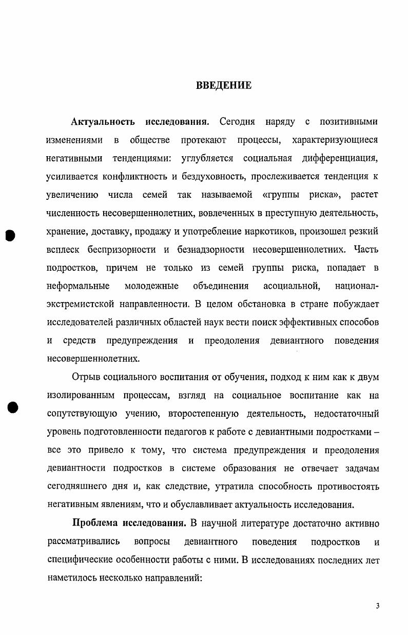 1.2. Девиантное поведение подростков как предмет педагогического