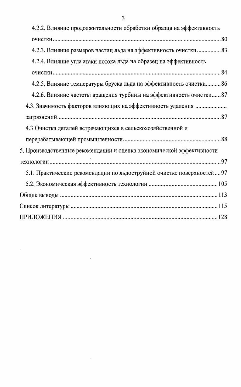 1.1. Классификация загрязнений поверхностей техники и их характеристика 