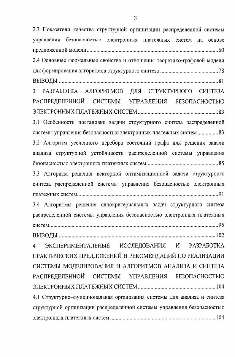 1.1 Классификация и общая характеристика каналов утечки капиталов за рубеж .