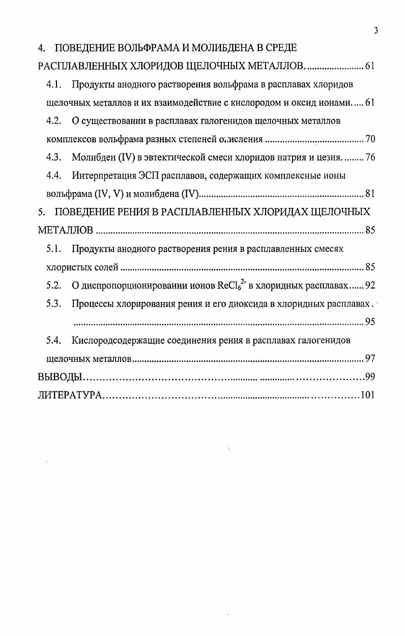 1.2. Хлоридные и оксихлоридные соединения вольфрама