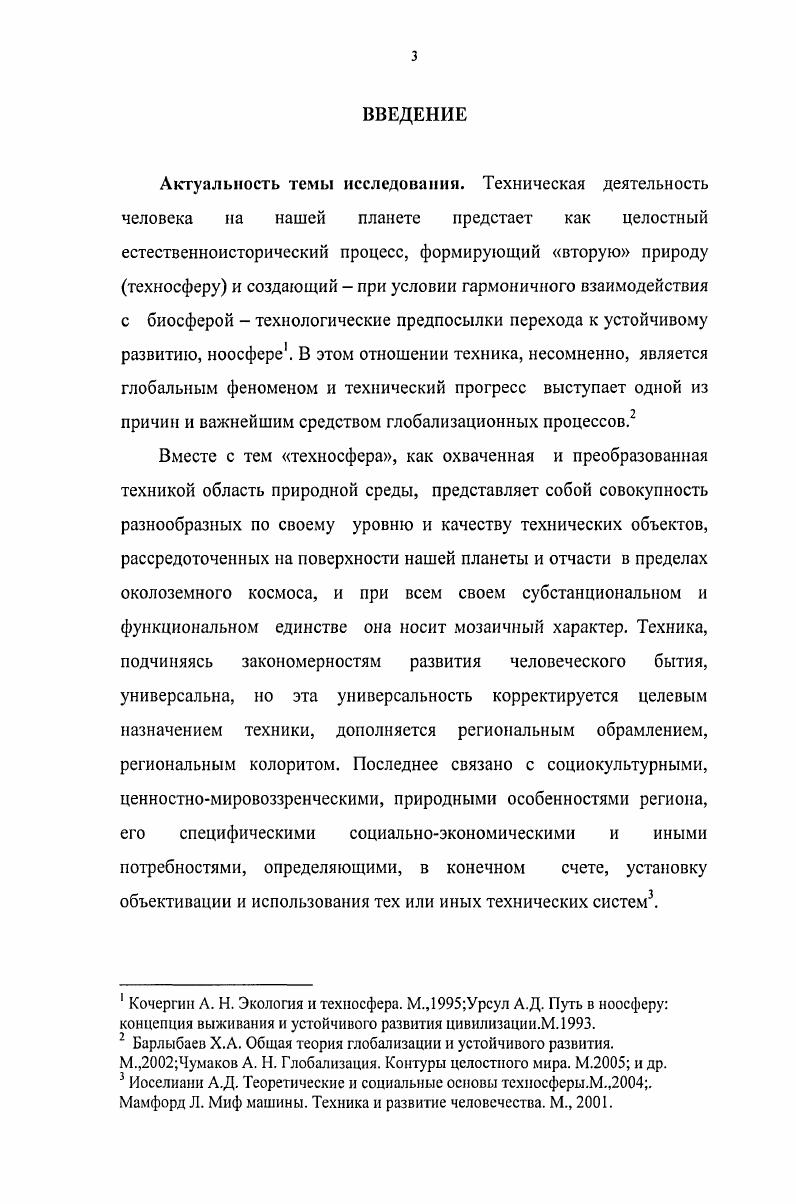 1.2. Техника в структуре социоприродных систем. 