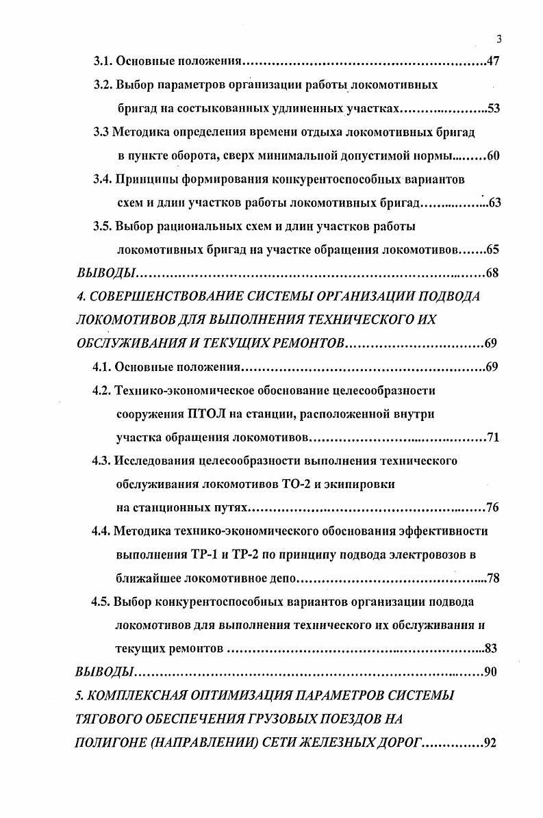 2.2. Математическая модель системы тягового обеспечения грузовых поездов.