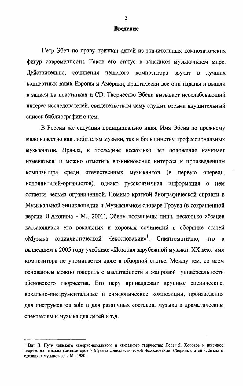 Глава III. Органная традиция и принцип программности