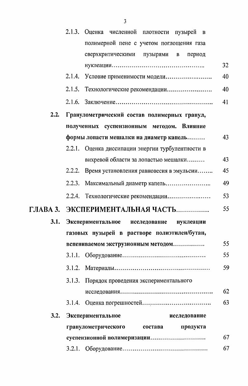 1.2. Экструзионный метод вспенивания полимеров 