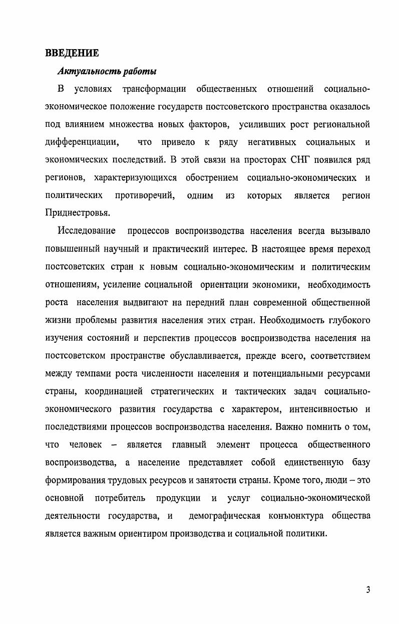 1.2.1. Основные тенденции естественного воспроизводства населения Приднестровья.