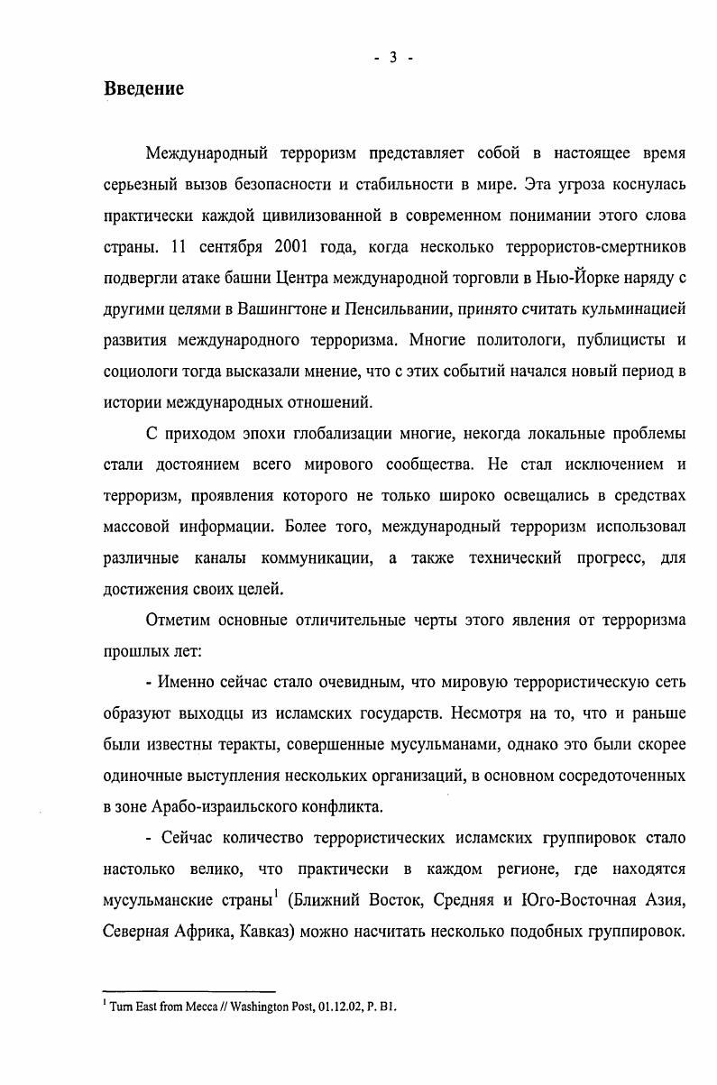 Глава 3 Деятельность администрации Дж. Буша, Конгресса и спецслужб в  гг. по выработке стратегии борьбы с международным терроризмом 