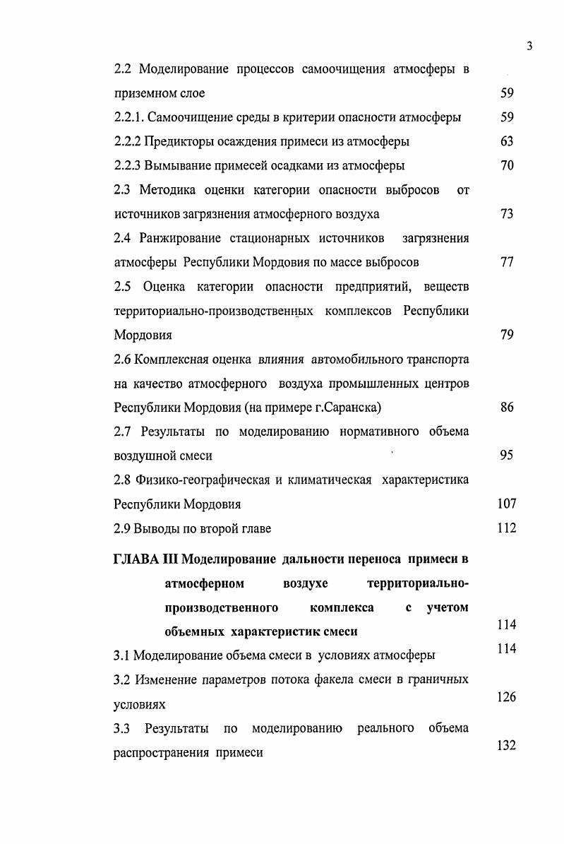 1.1.2 Специфика состава выбросов примесей в атмосферный воздух от автотранспорта