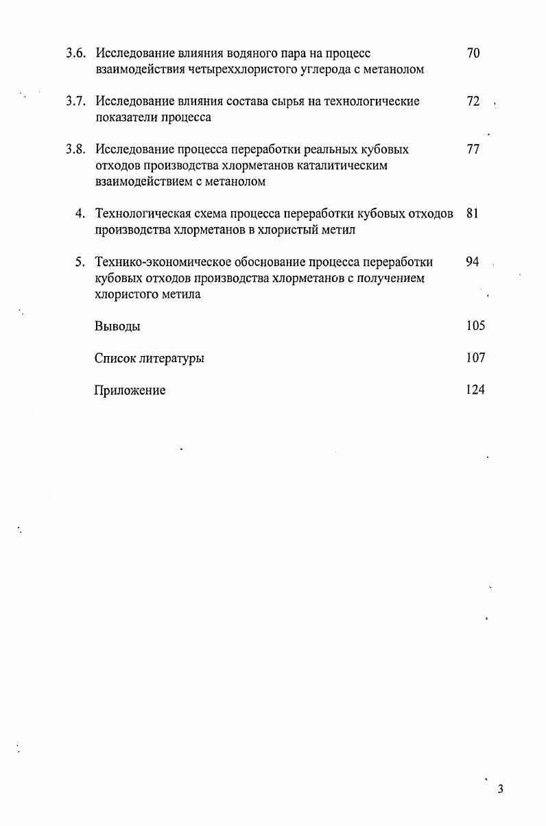 хлорорганических отходов, в том числе содержащих четыреххлористый углерод