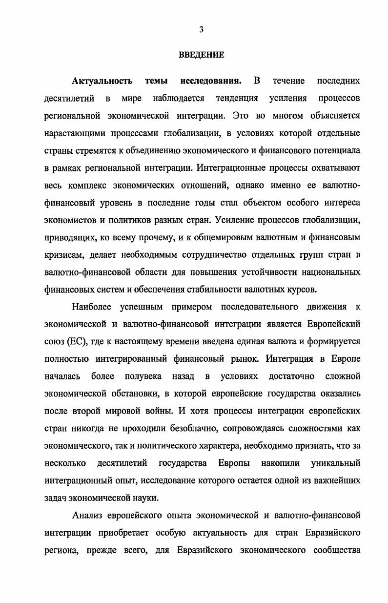 1.3. Валютнофинансовая интеграция сущность и последствия