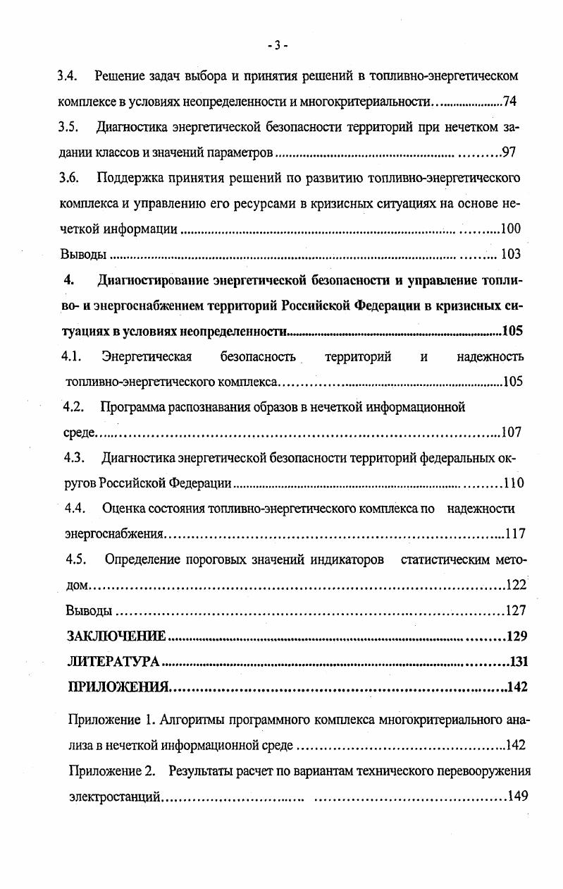 1.1. Классификация чрезвычайных ситуаций и анализ защищенности насе 